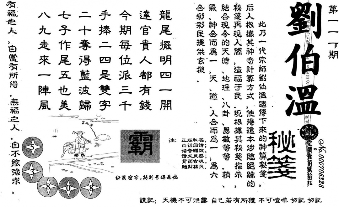 六合彩111期刘伯温(黑白)