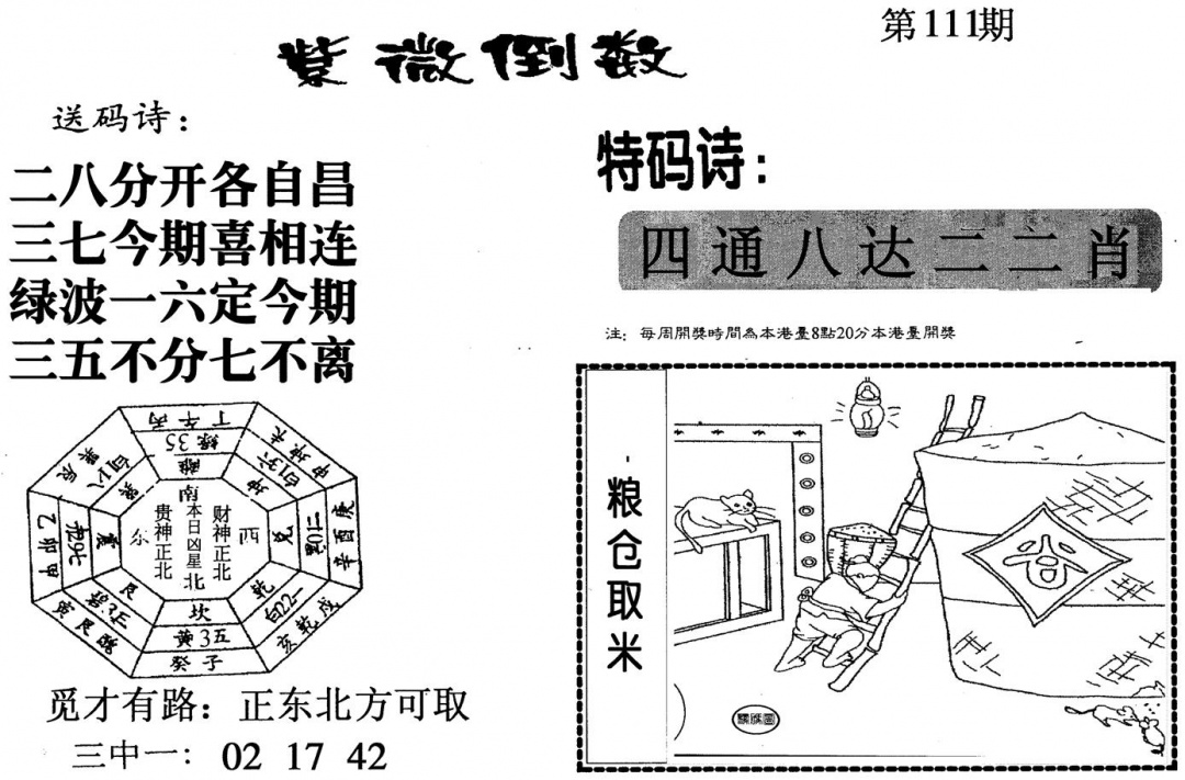 六合彩111期紫微倒数(黑白)