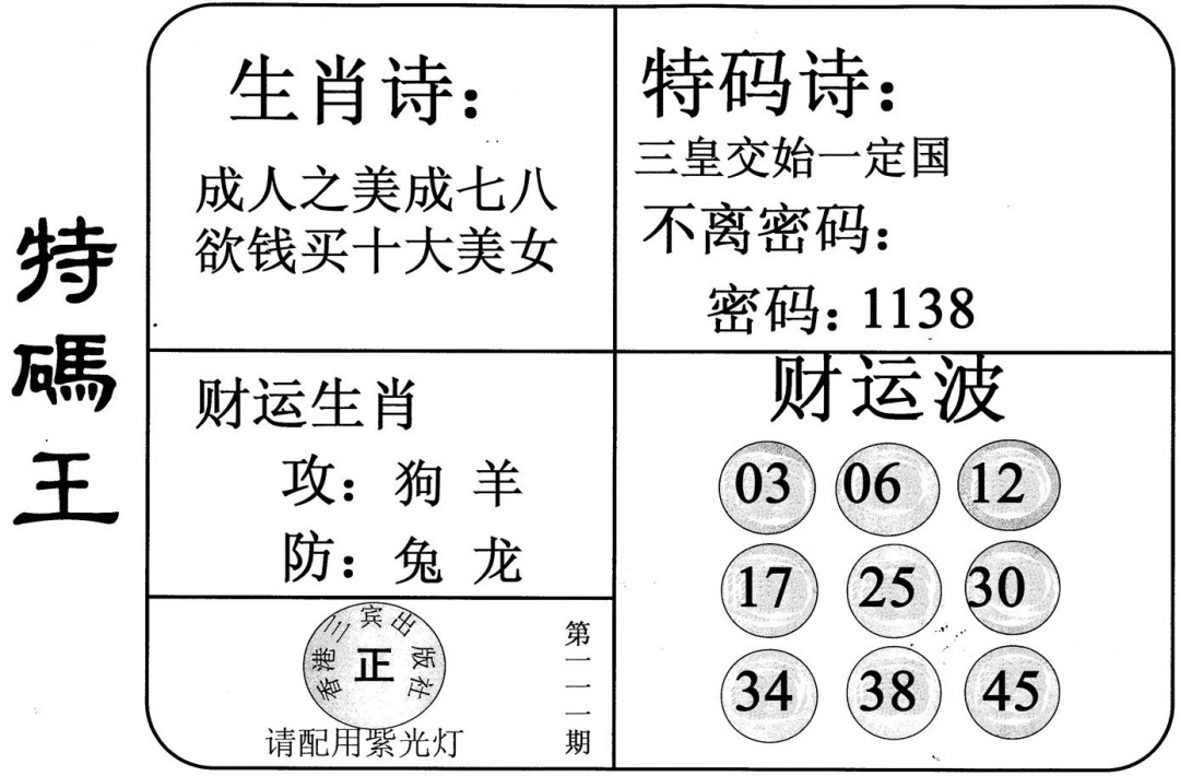 六合彩111期特码王(黑白)
