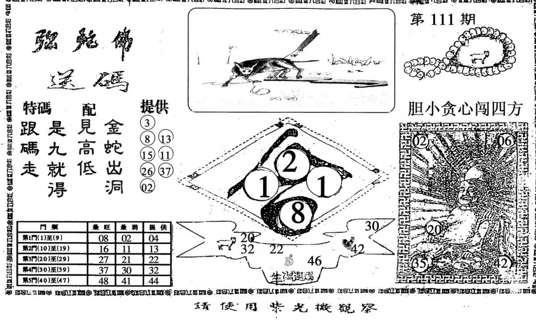 六合彩111期弥陀佛(黑白)