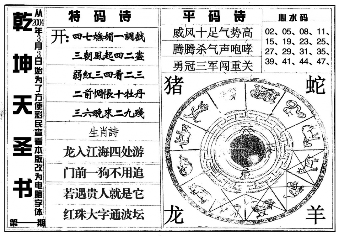 六合彩111期乾坤天圣书(黑白)