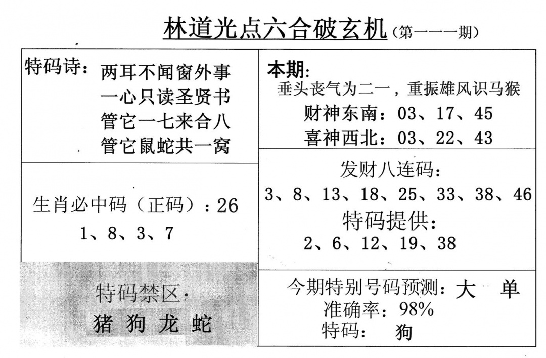 六合彩111期林道光(黑白)