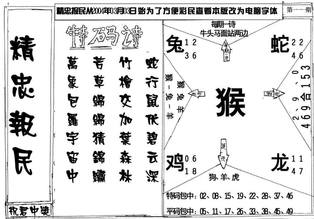 六合彩111期精忠报民(黑白)