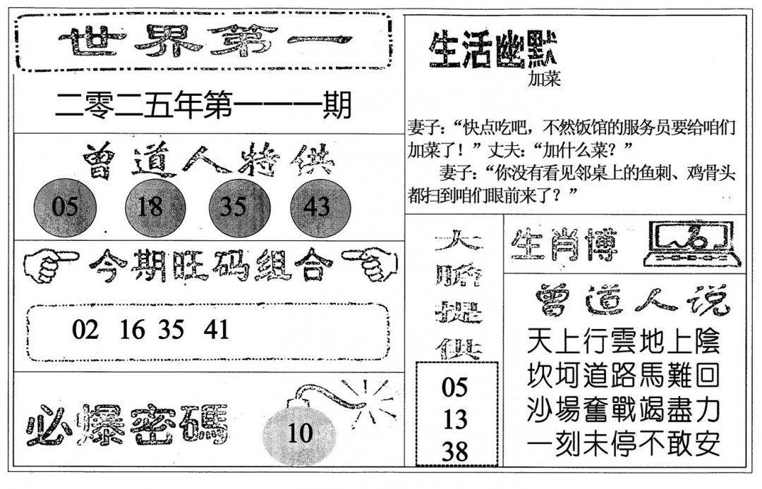 六合彩111期世界第一(黑白)