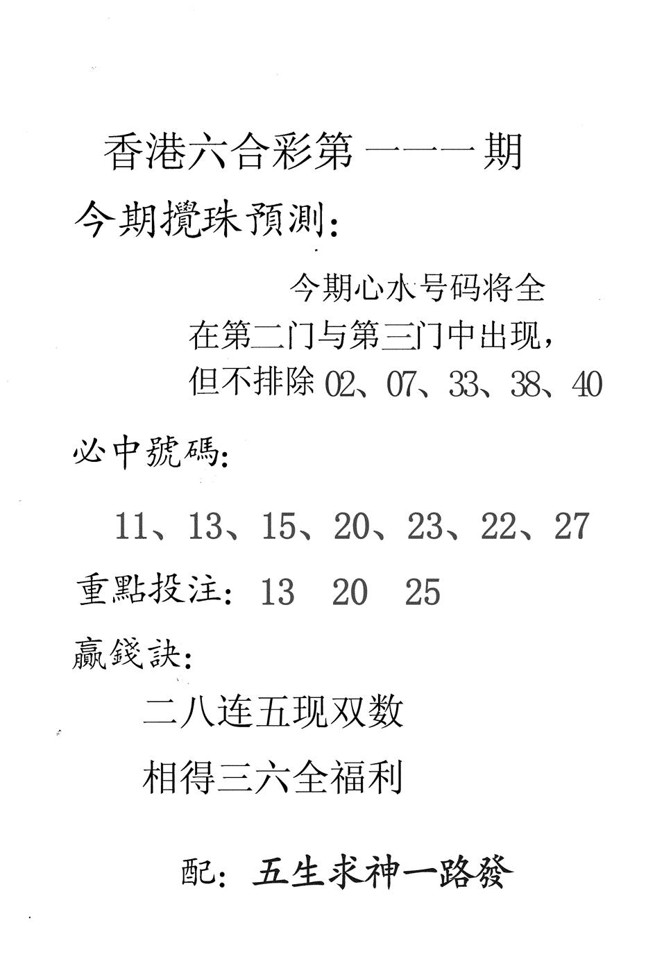 六合彩111期香港预测(黑白)