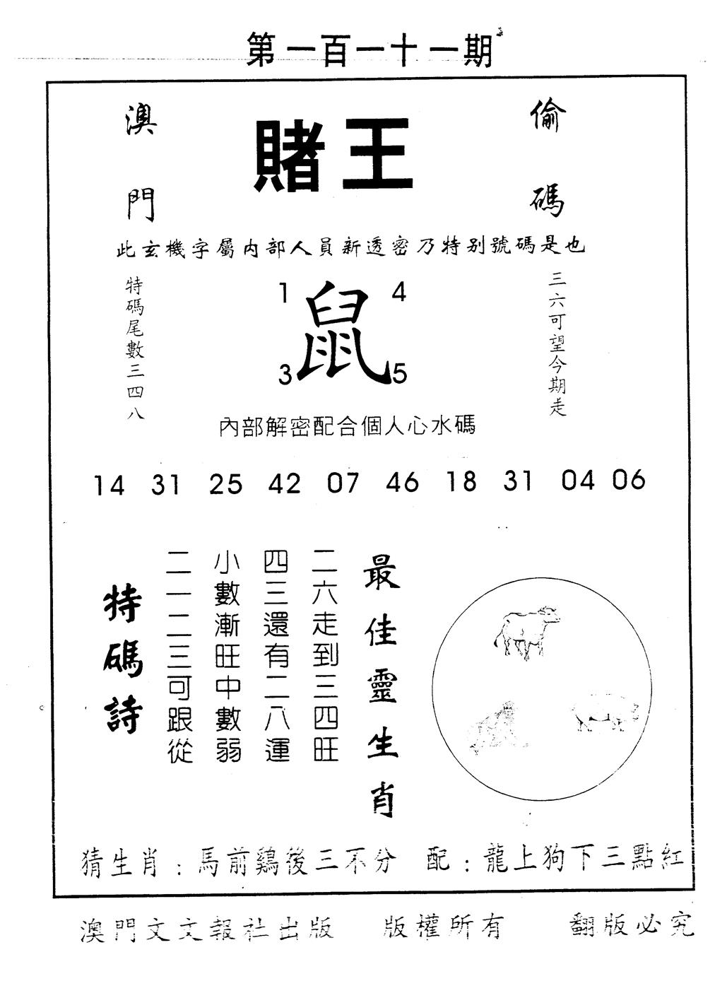 六合彩111期赌王(黑白)