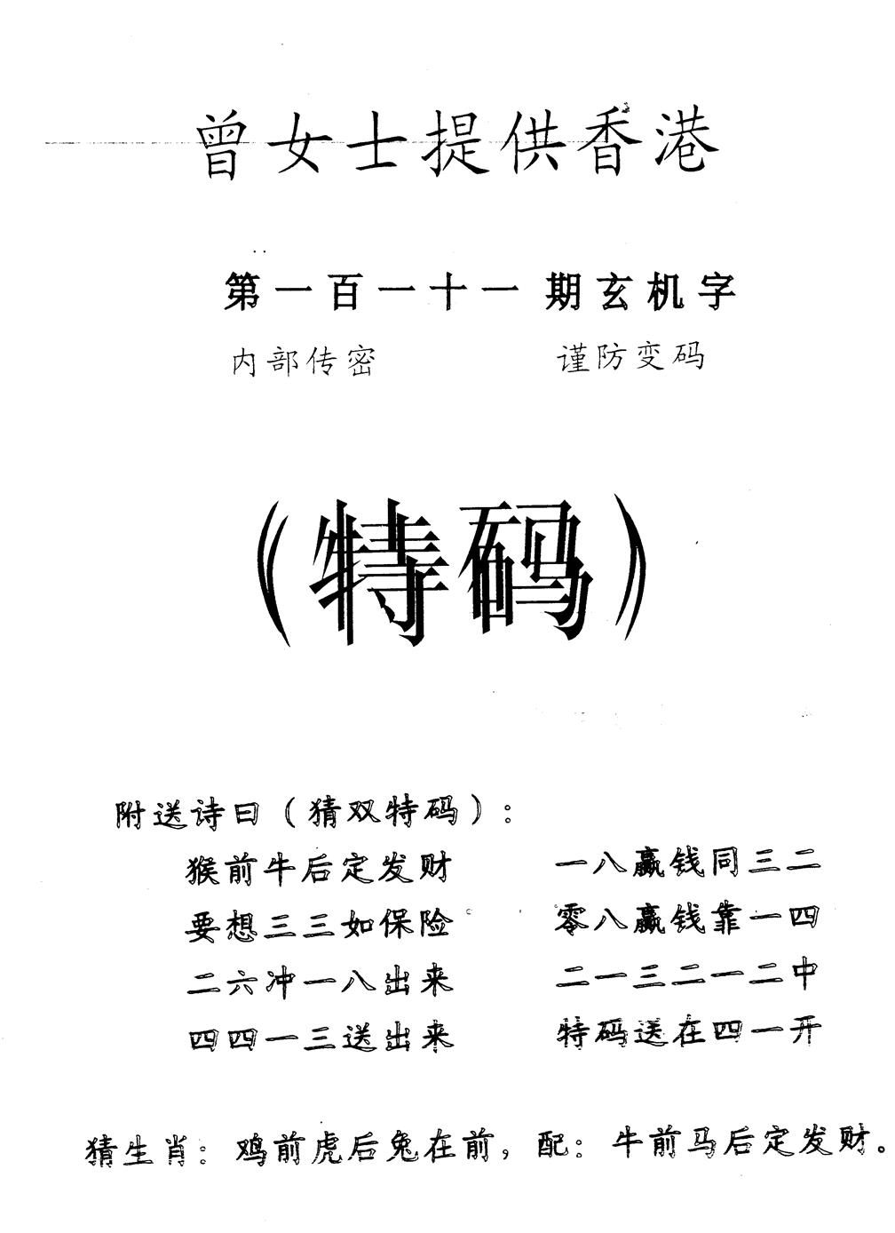 六合彩111期曾女士特码诗(黑白)