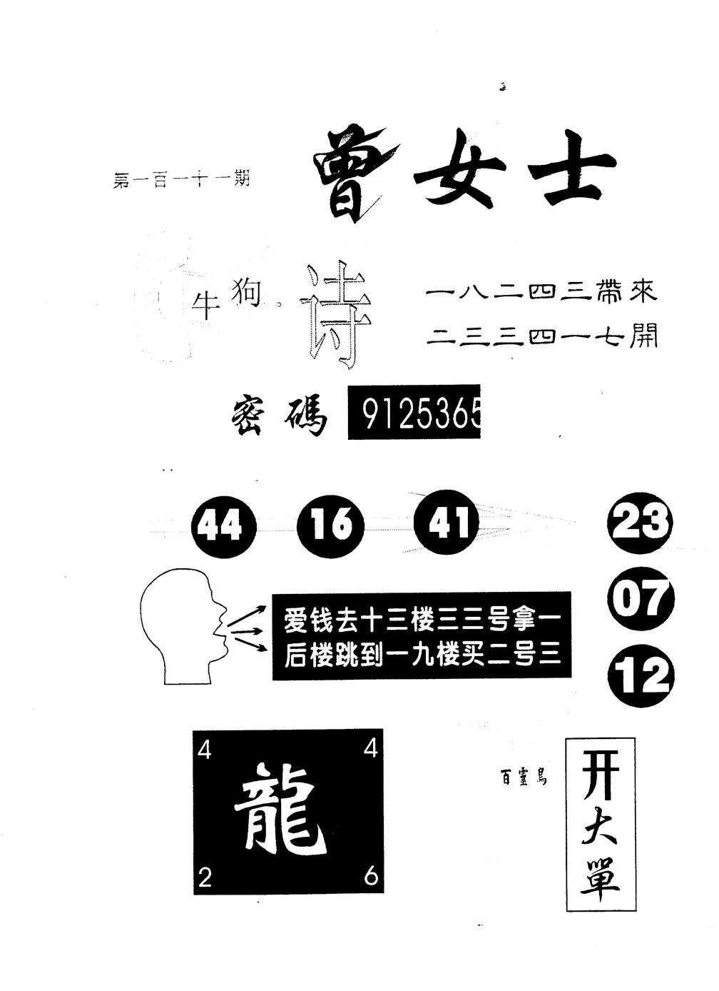 六合彩111期曾女士百灵鸟(黑白)