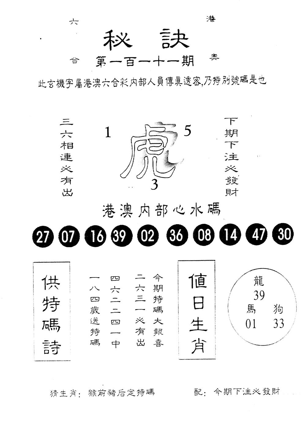 六合彩111期秘诀(黑白)