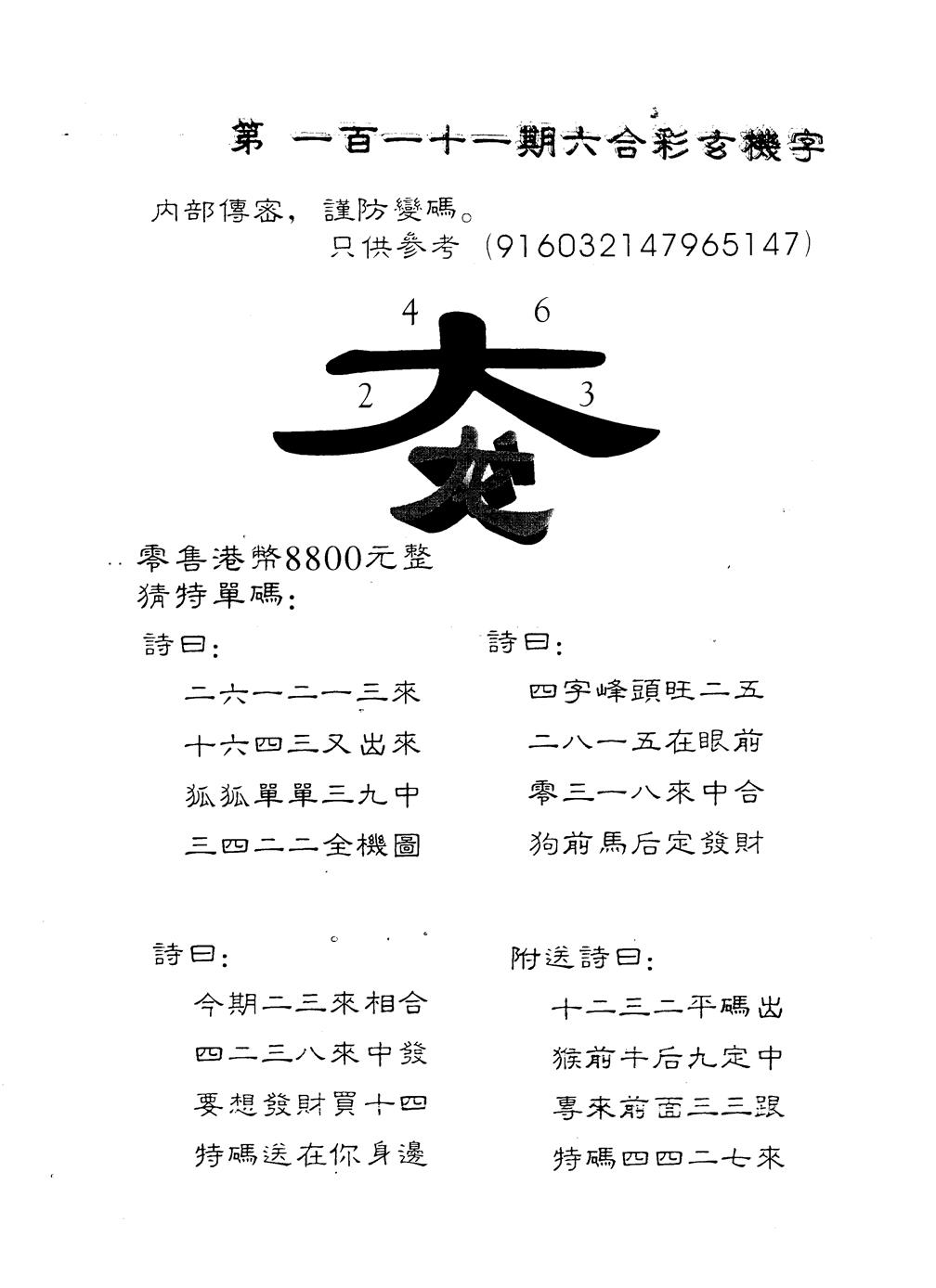 六合彩111期8800时机字(黑白)