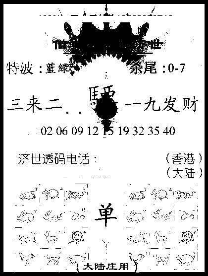六合彩111期金身救世报(黑白)