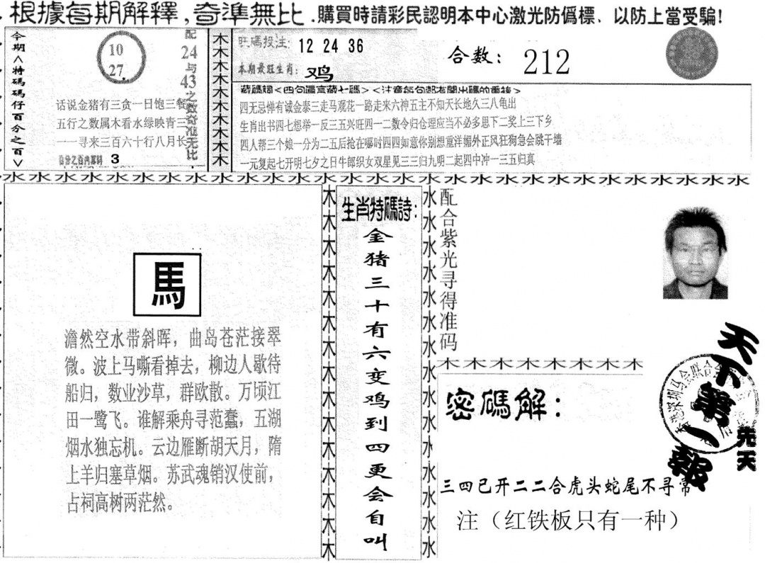 六合彩111期另版红铁板(黑白)