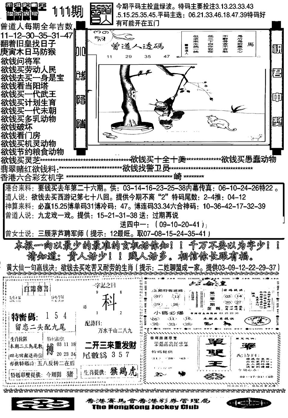 六合彩111期另大刀彩综合B(黑白)