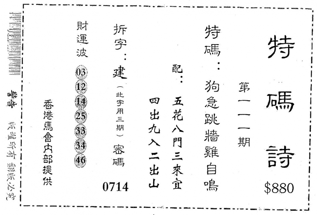 六合彩111期老版880特诗(黑白)