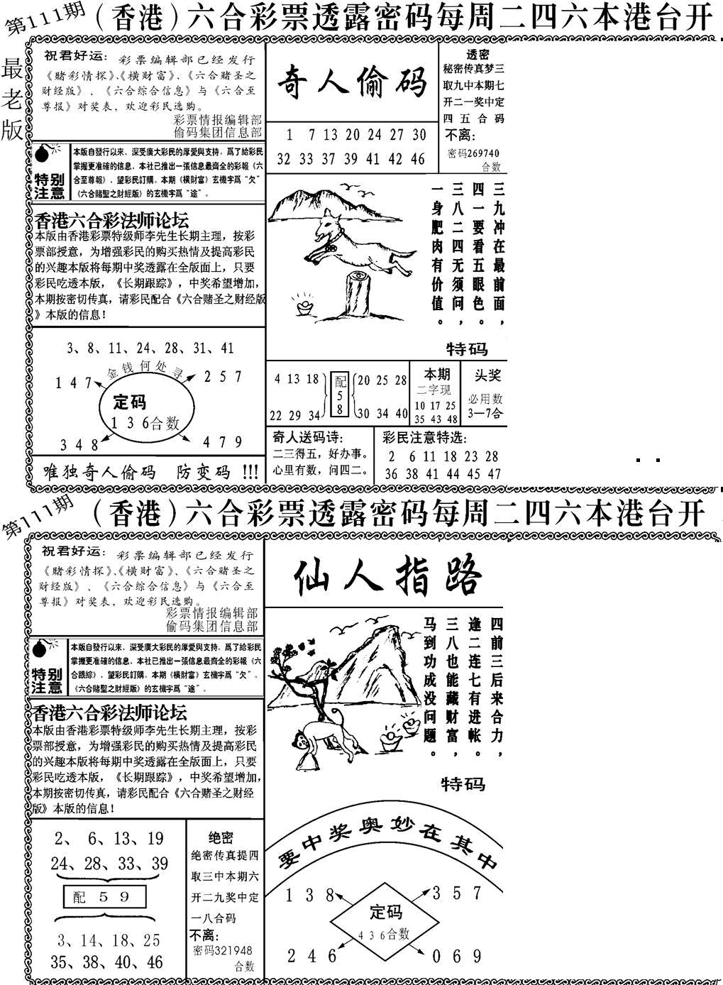 六合彩111期老板小四合A(黑白)