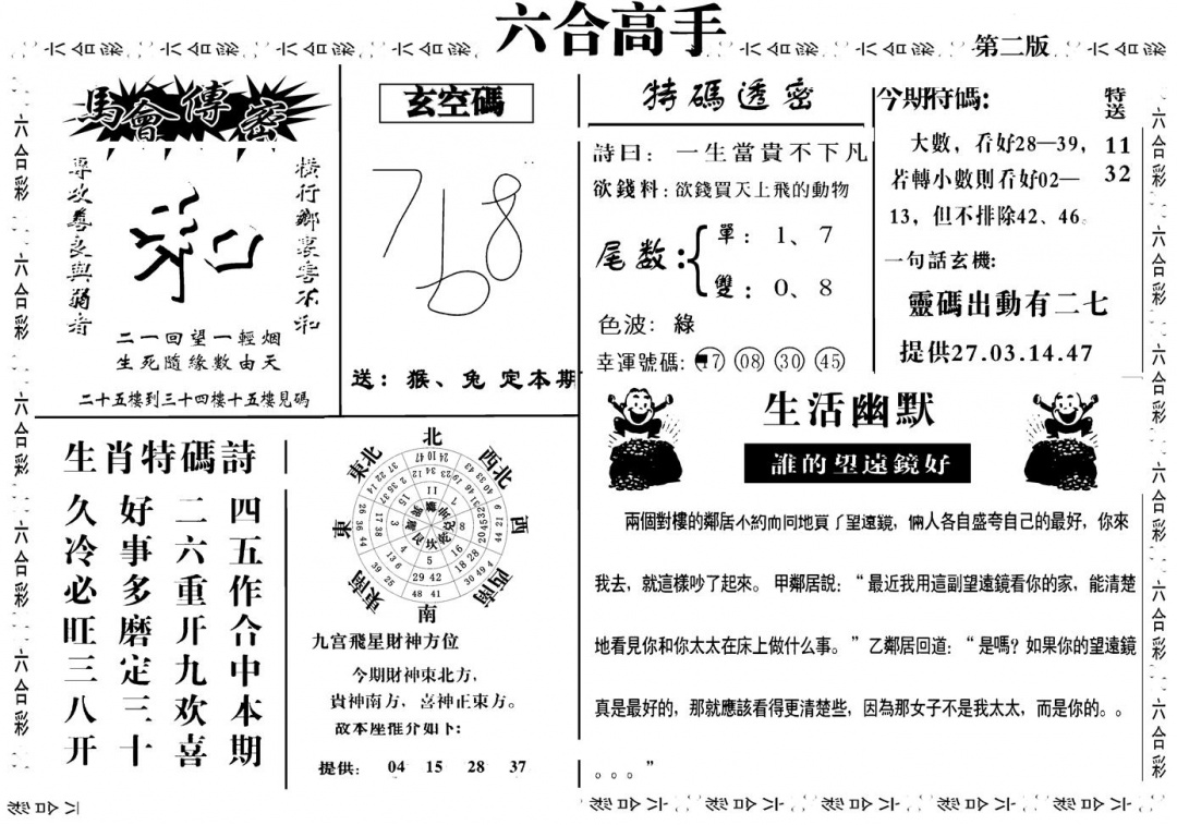 六合彩111期六合高手B(黑白)