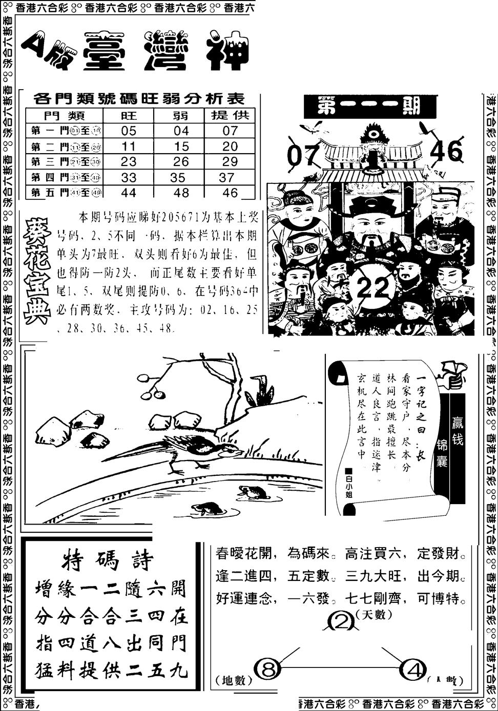 六合彩111期台湾神庙A(黑白)
