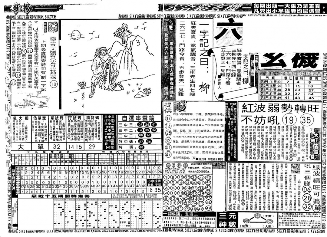 六合彩111期新玄机(黑白)