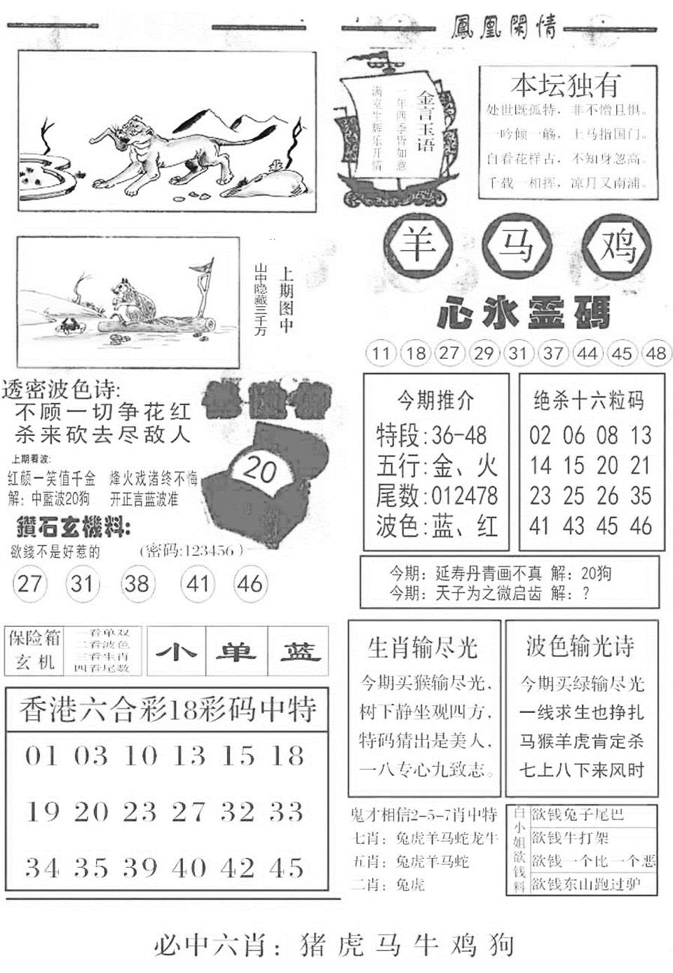 六合彩111期金凤凰B(黑白)