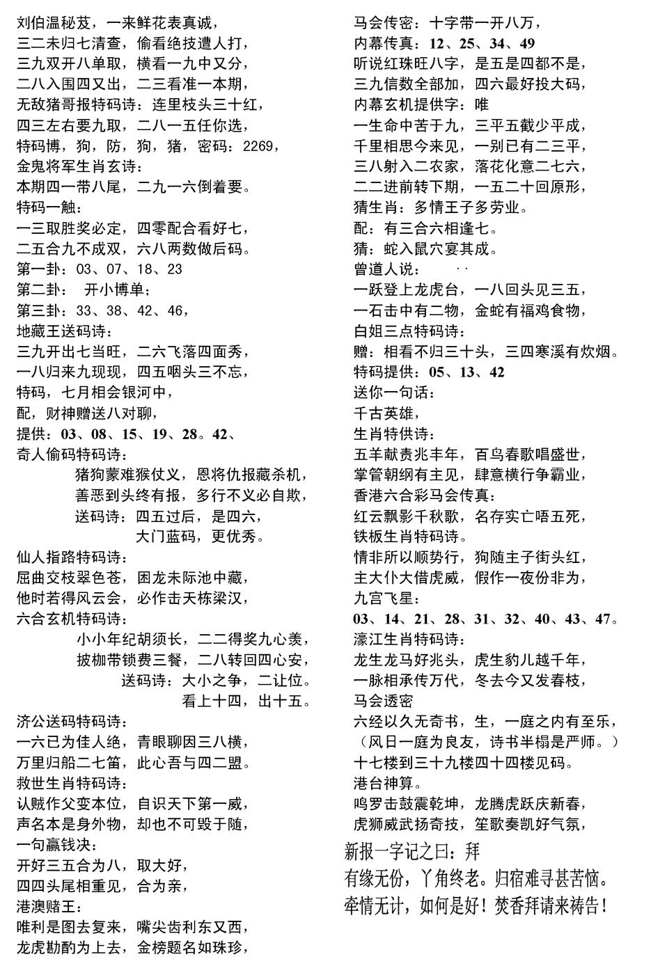 六合彩111期当日电脑综合资料D(黑白)