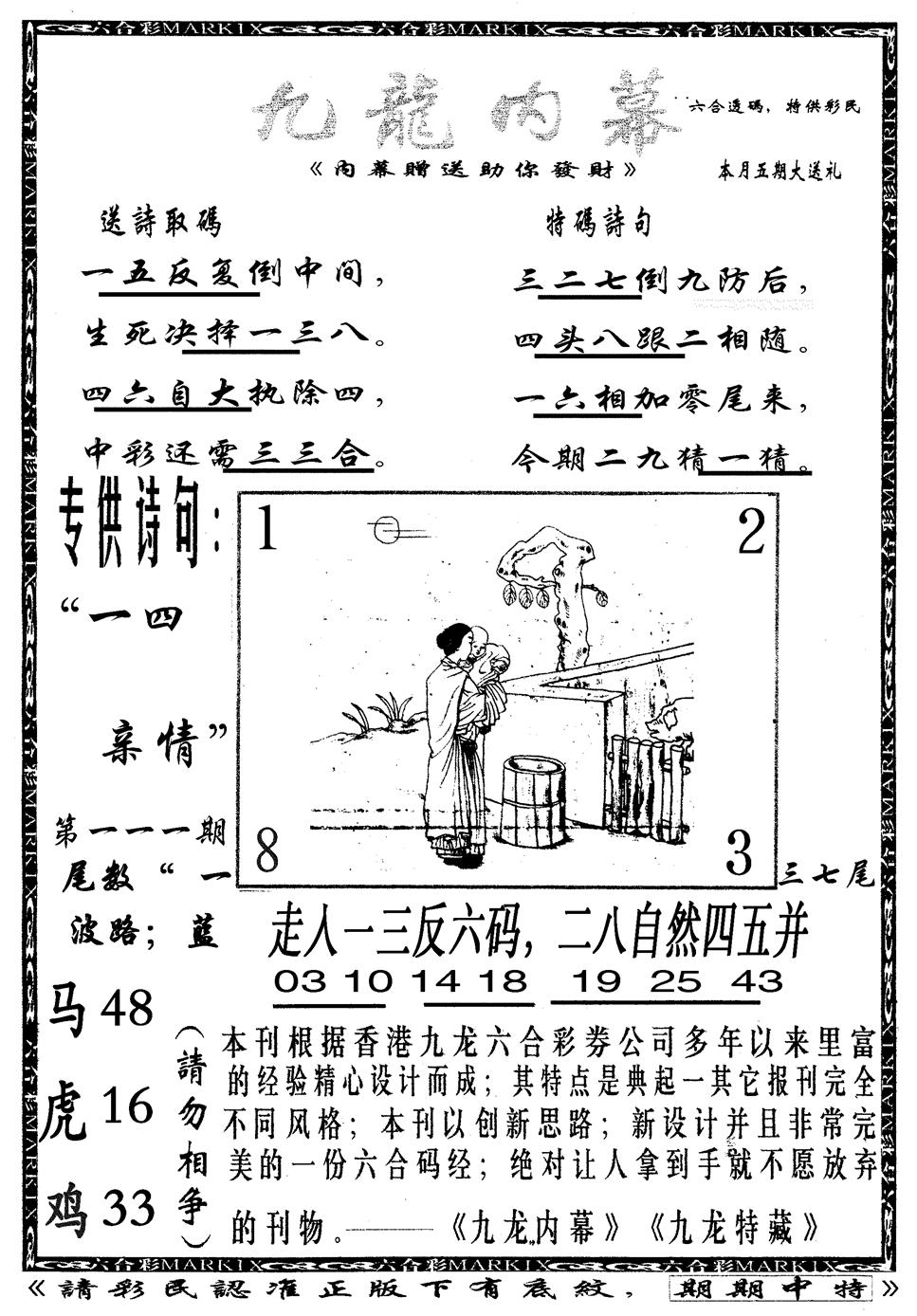 六合彩111期九龙内幕B(黑白)