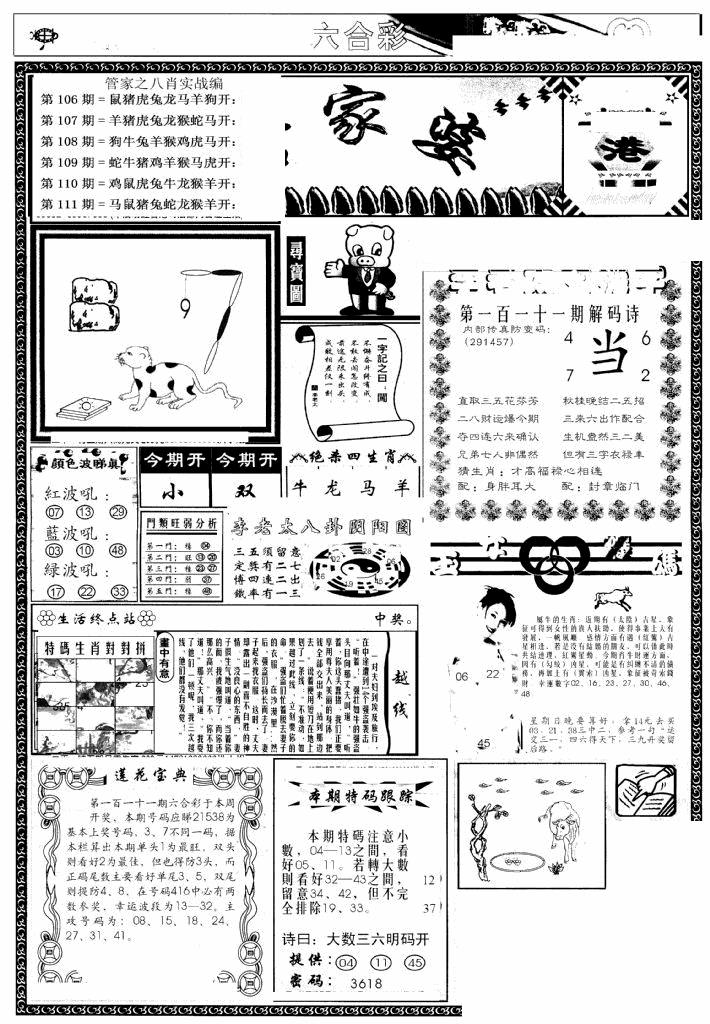 六合彩111期凤凰闲情(黑白)