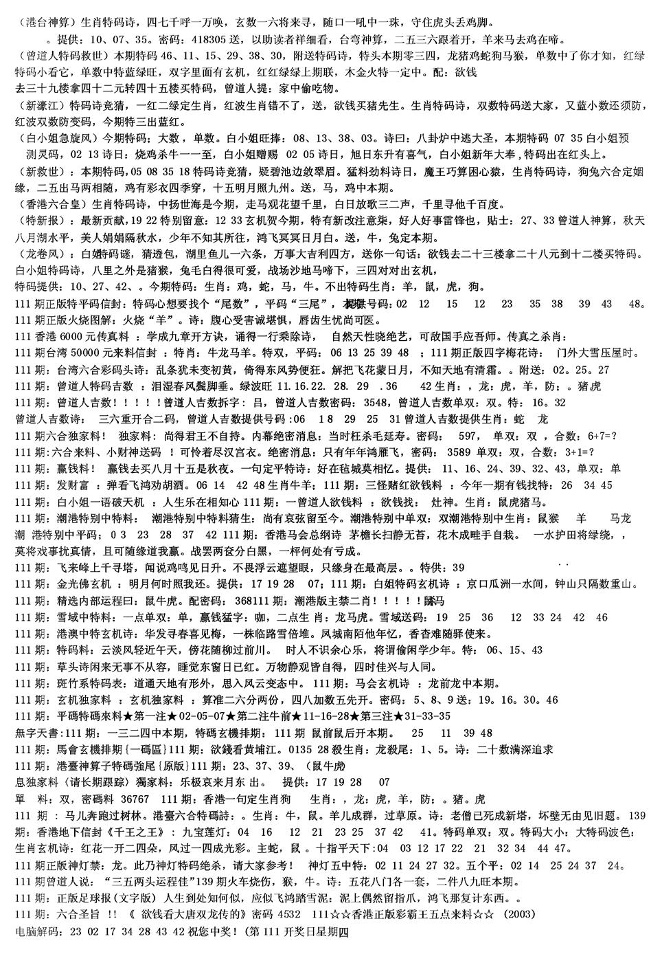 六合彩111期另版综合资料B(黑白)
