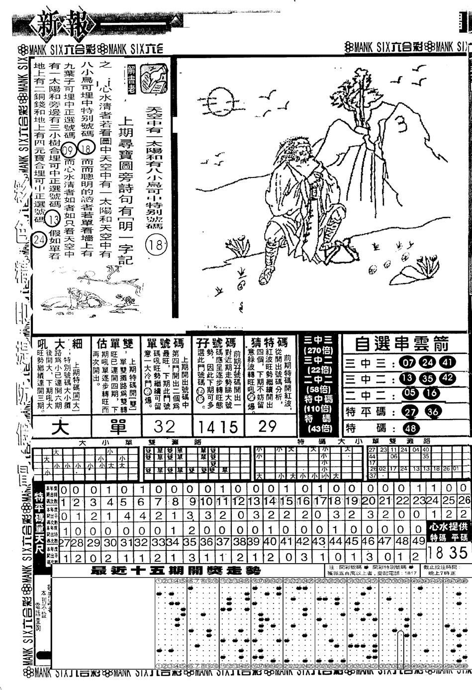 六合彩111期假新报跑狗A(黑白)