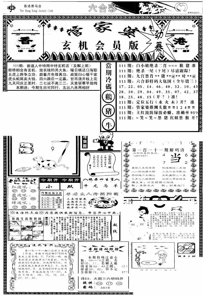 六合彩111期管家婆-玄机会员版(热)(黑白)