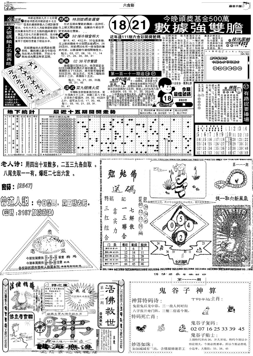 六合彩111期当日报-3(黑白)
