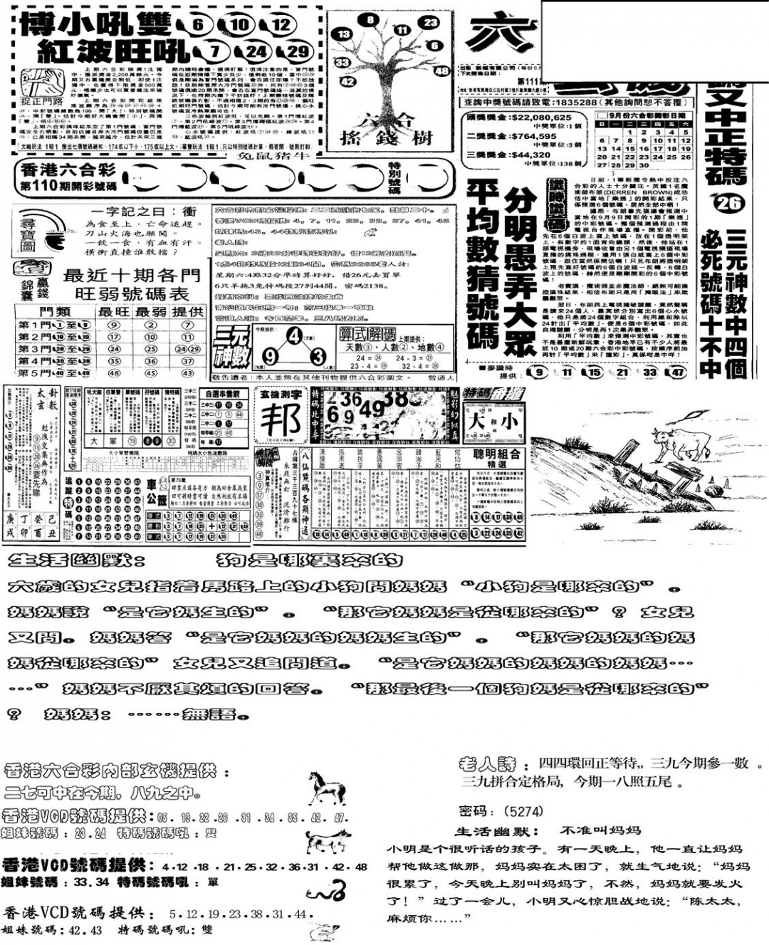 六合彩111期当日报-4(黑白)