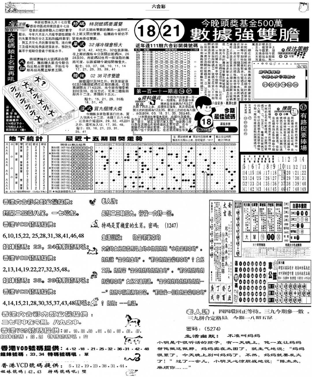 六合彩111期当日报-5(黑白)