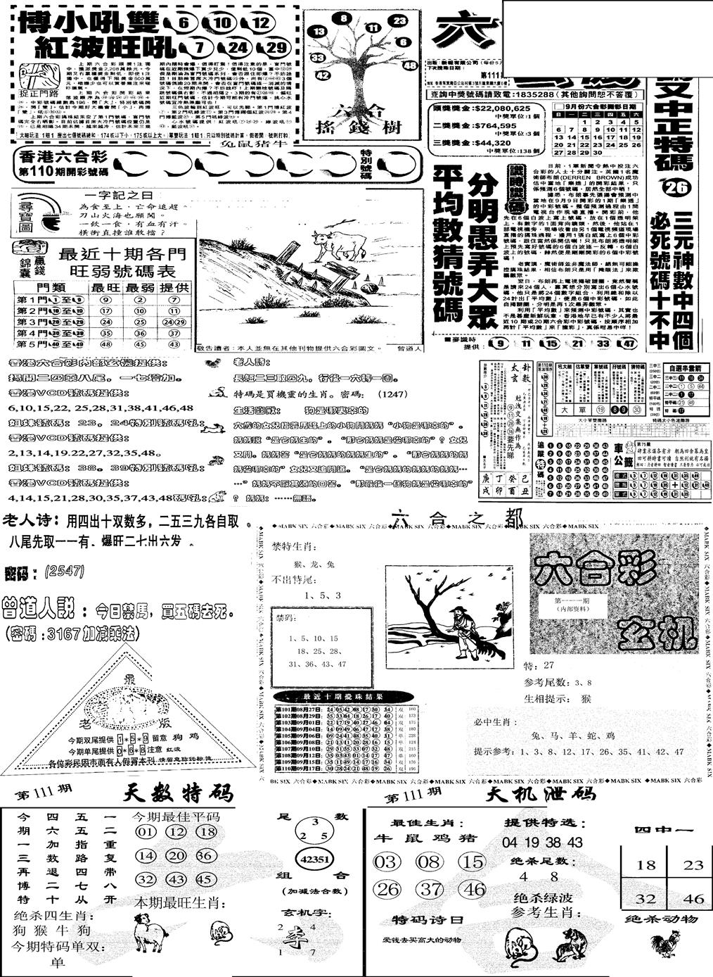 六合彩111期当日报-6(黑白)