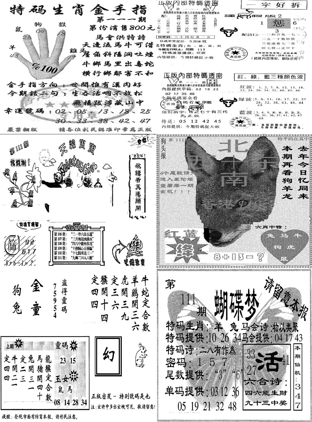 六合彩111期当日报-7(黑白)