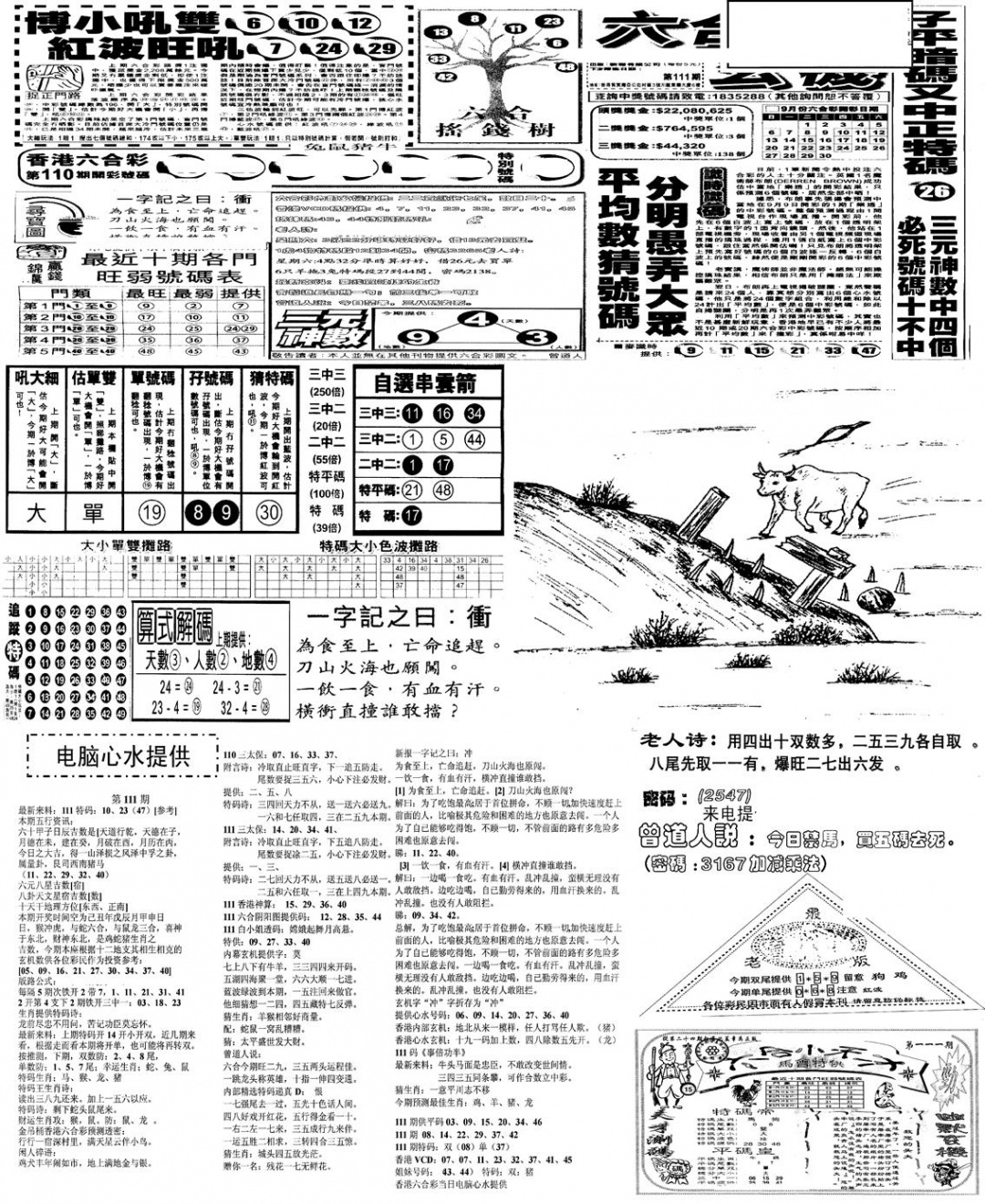 六合彩111期当日报-10(黑白)