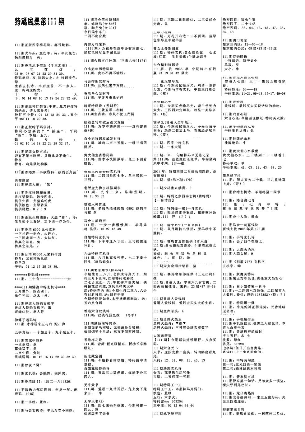 六合彩111期特码风暴A(黑白)