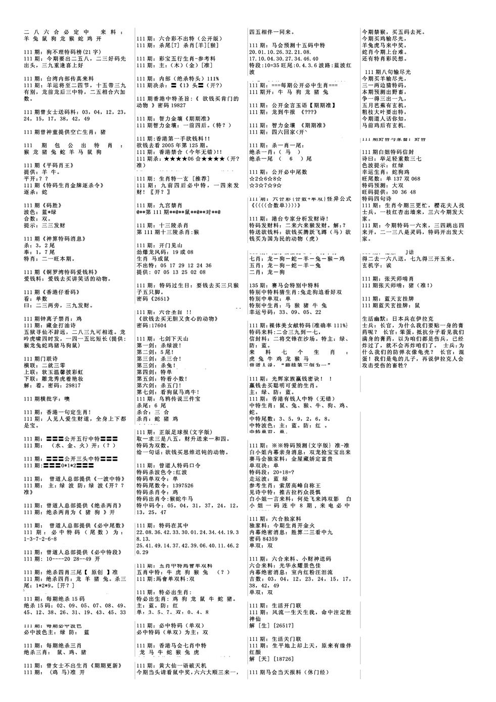 六合彩111期特码风暴B(黑白)