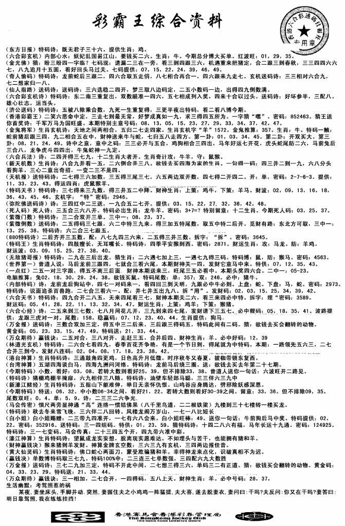 六合彩111期正版综合资料(黑白)