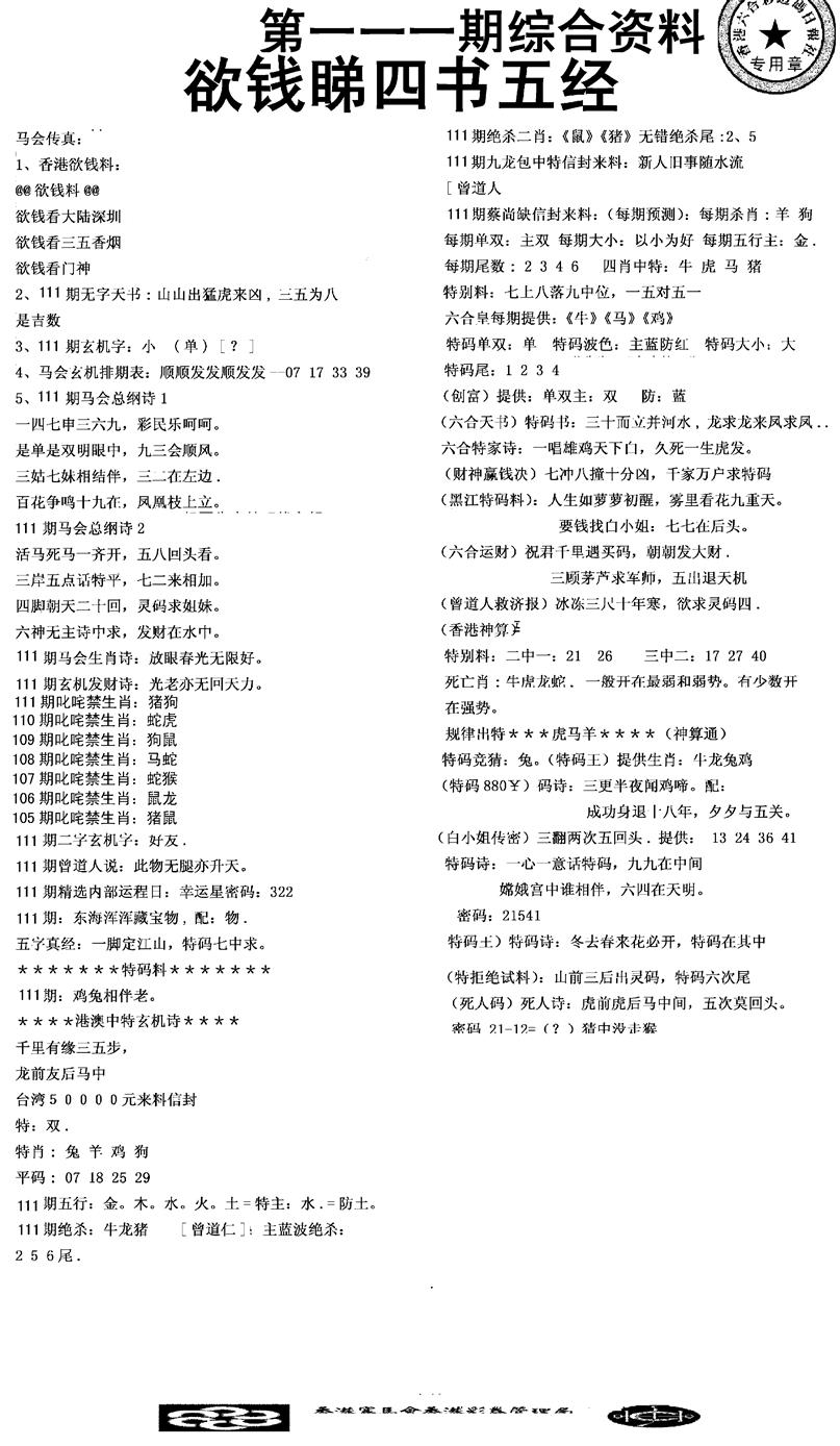 六合彩111期2008综合资料(黑白)