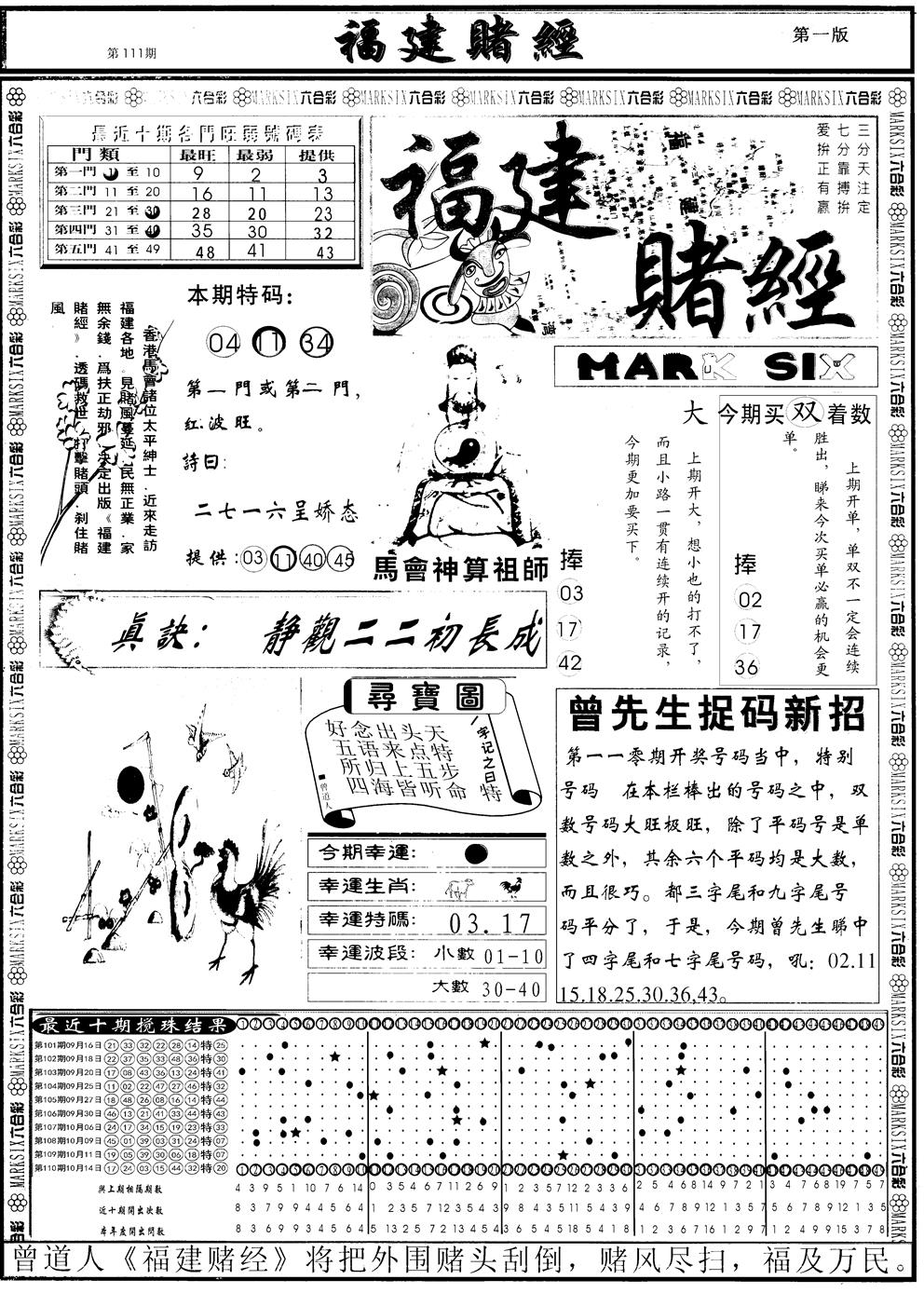 六合彩111期另福建赌经A(黑白)
