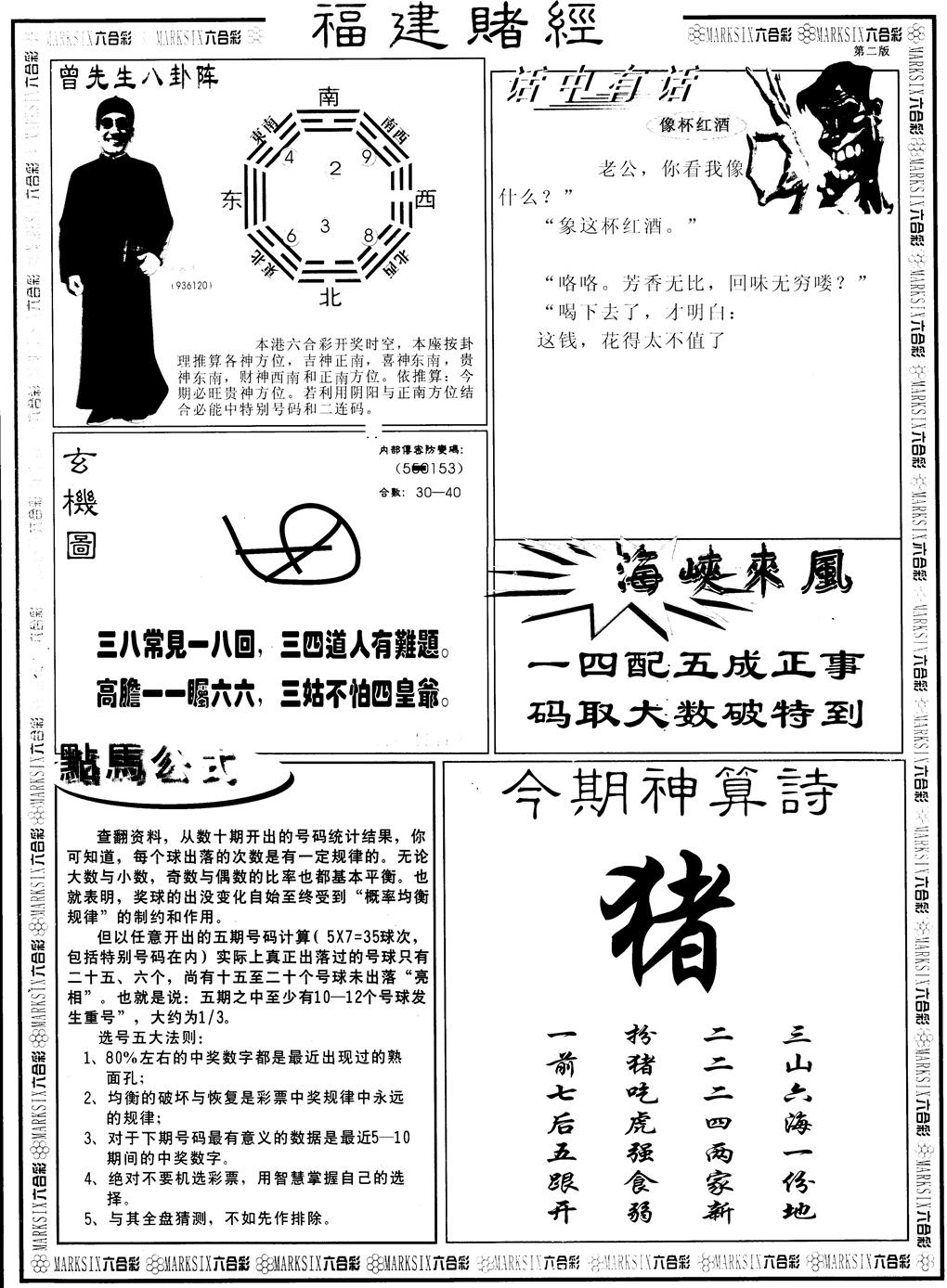 六合彩111期另福建赌经B(黑白)