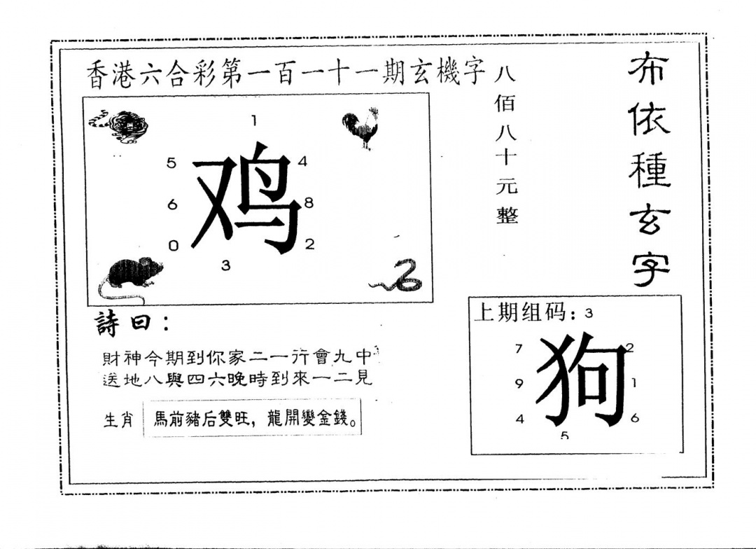 六合彩111期另版布衣种族(黑白)