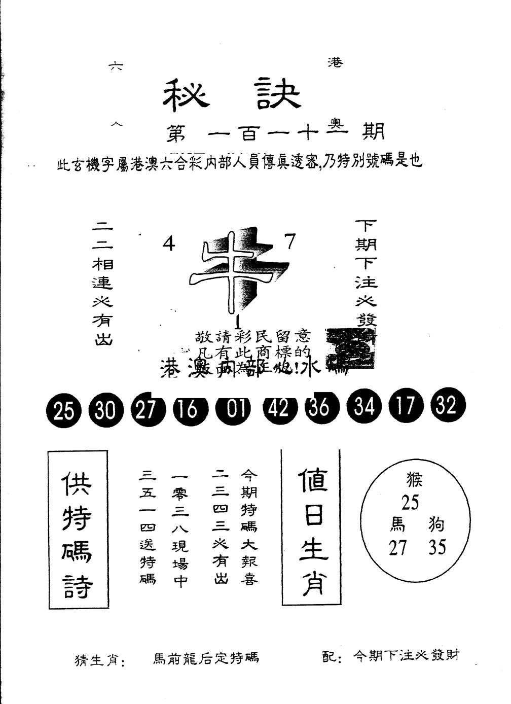 六合彩111期另版秘诀(黑白)