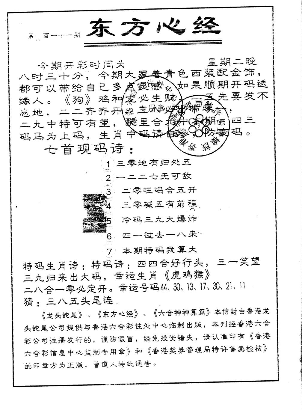 六合彩111期另版东方心经(黑白)