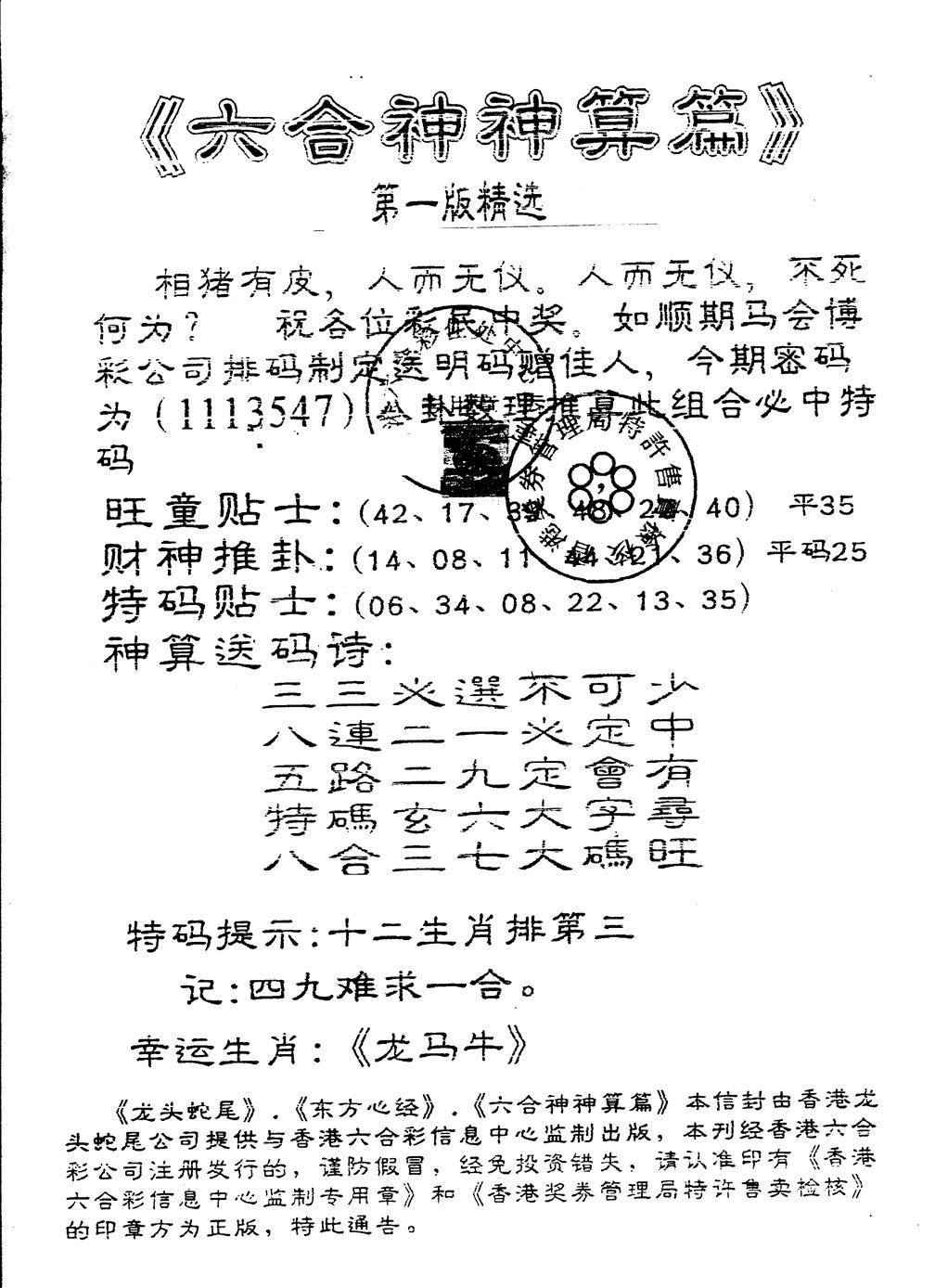 六合彩111期另版六合神算篇(黑白)