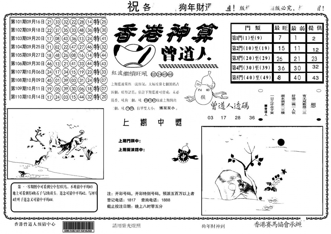 六合彩111期另香港神算(黑白)
