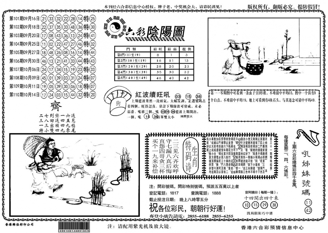 六合彩111期另六合阴阳(黑白)