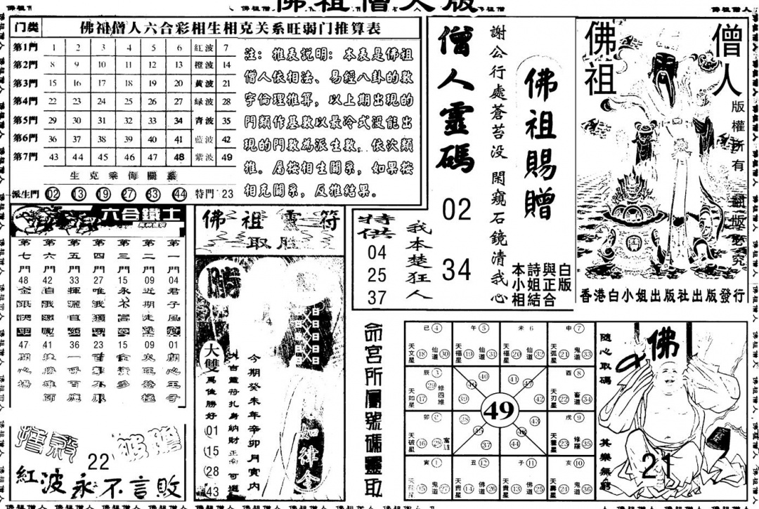 六合彩111期另版白姐绝密精选B(黑白)