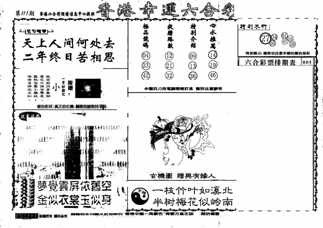 六合彩111期老幸运六合(信封)(黑白)