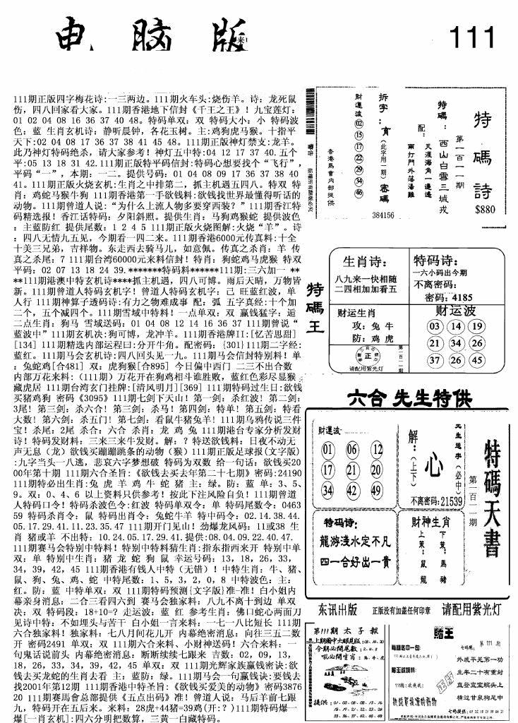 六合彩111期新电脑报(黑白)